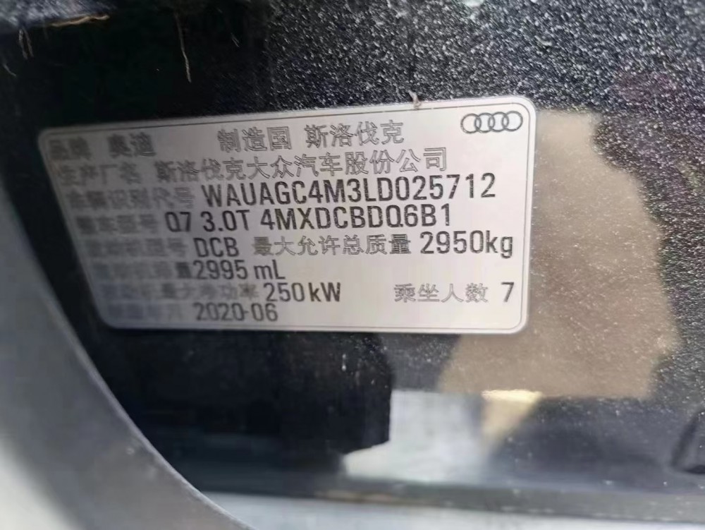 20年奧迪Q7