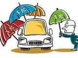 購買車險時應(yīng)該選擇什么保險公司？