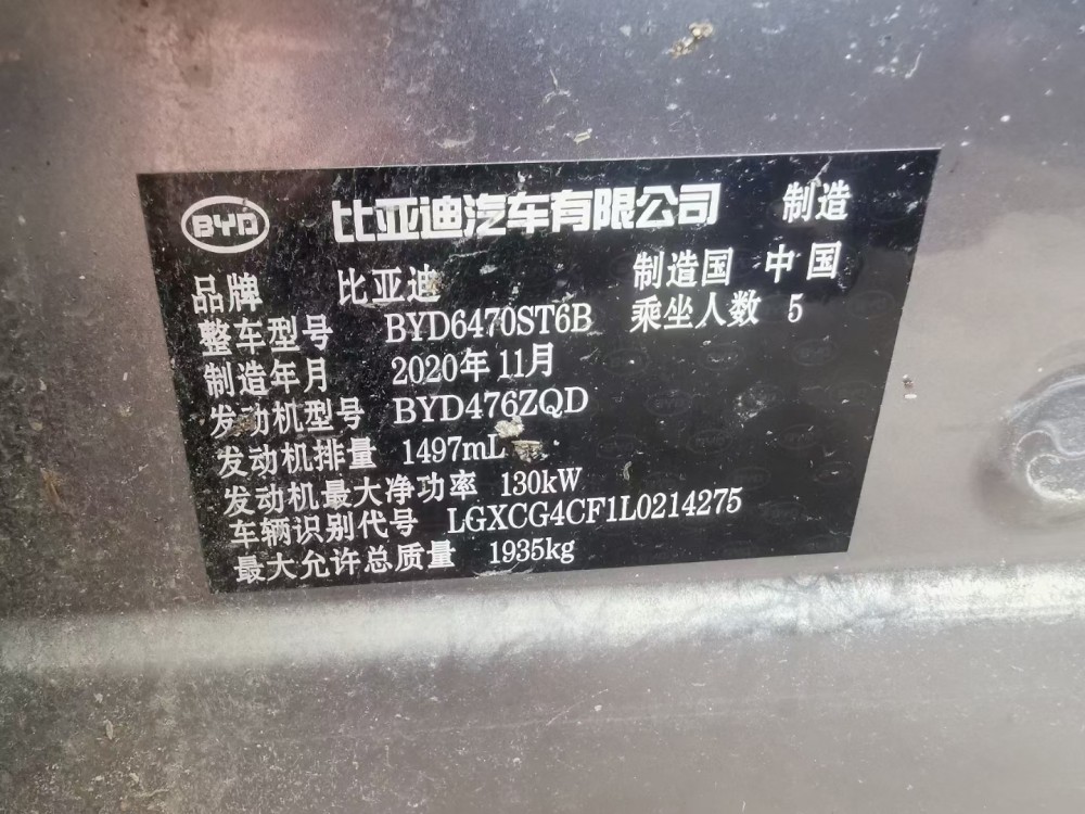 20年比亞迪宋
