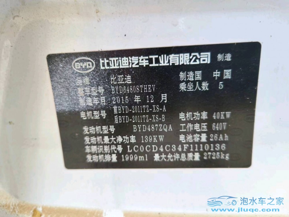 16年比亞迪唐