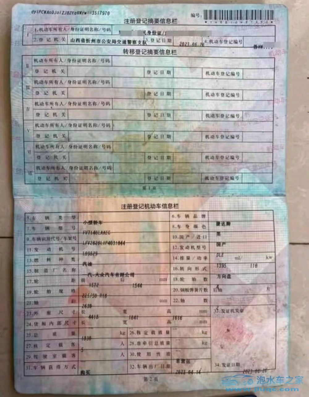 23年捷達(dá)VS5
