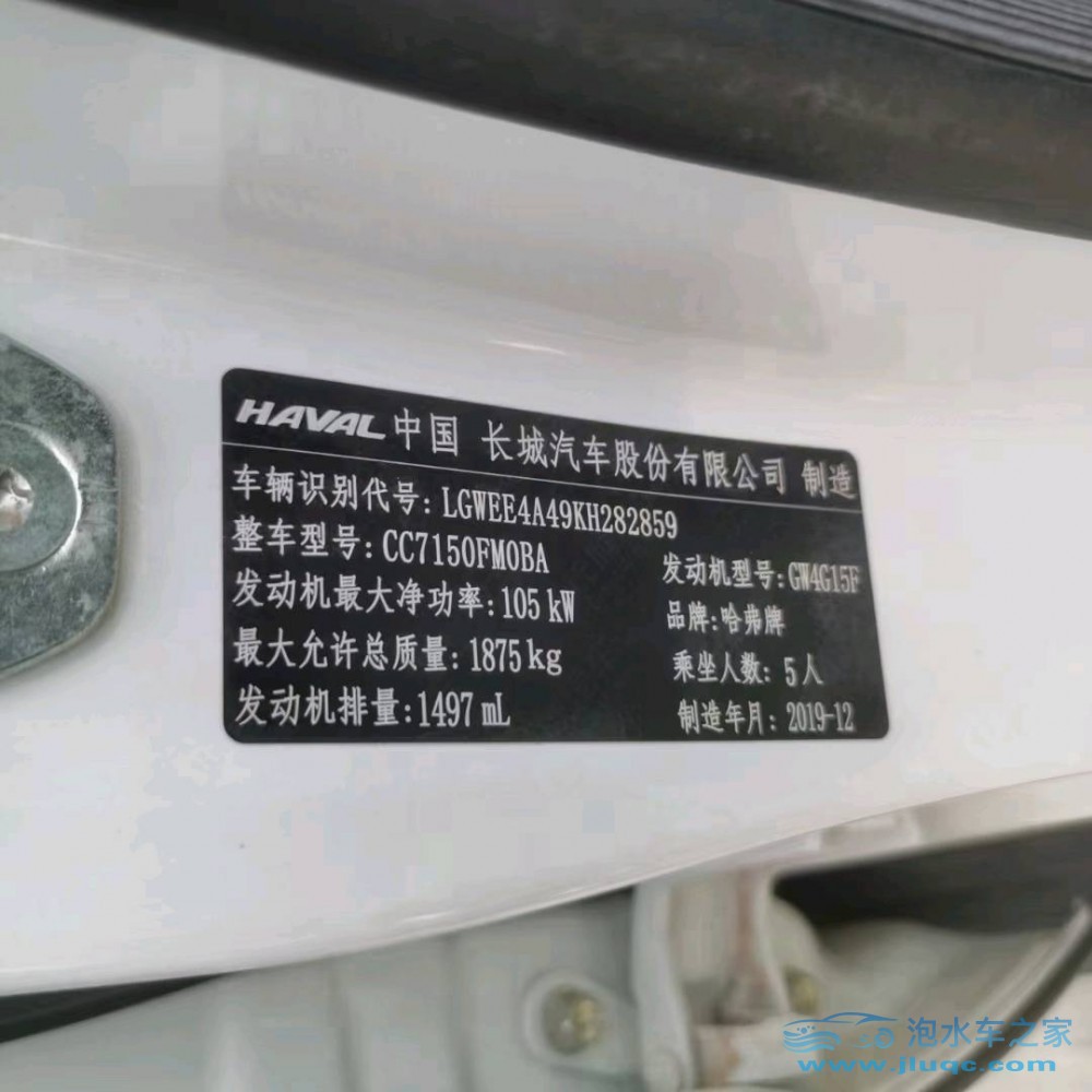 20年長城哈弗H2