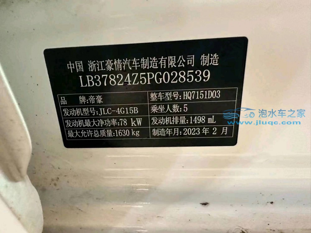 23年吉利帝豪