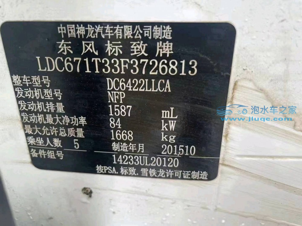 16年標(biāo)致2008