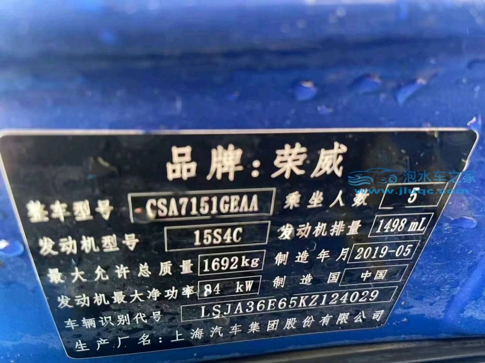 20年榮威I5