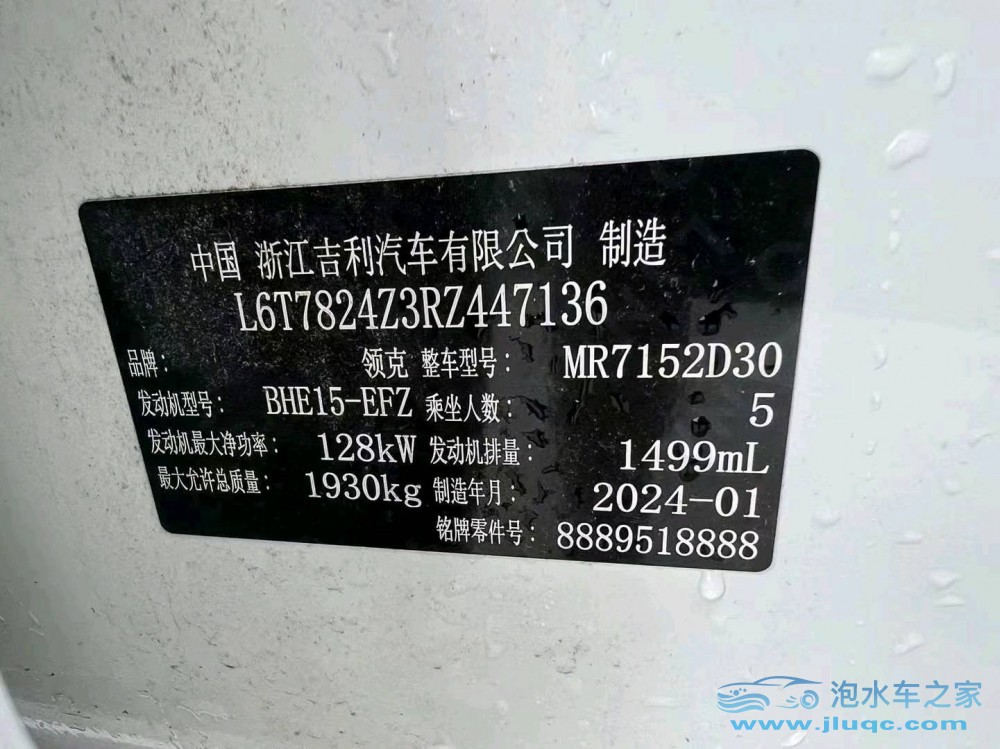 24年領(lǐng)克03