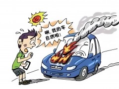 買了泡水車自燃保險，賠償流程知多少？