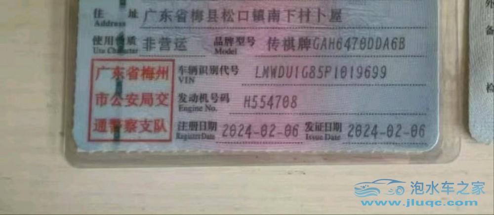 24年廣汽傳祺GS4