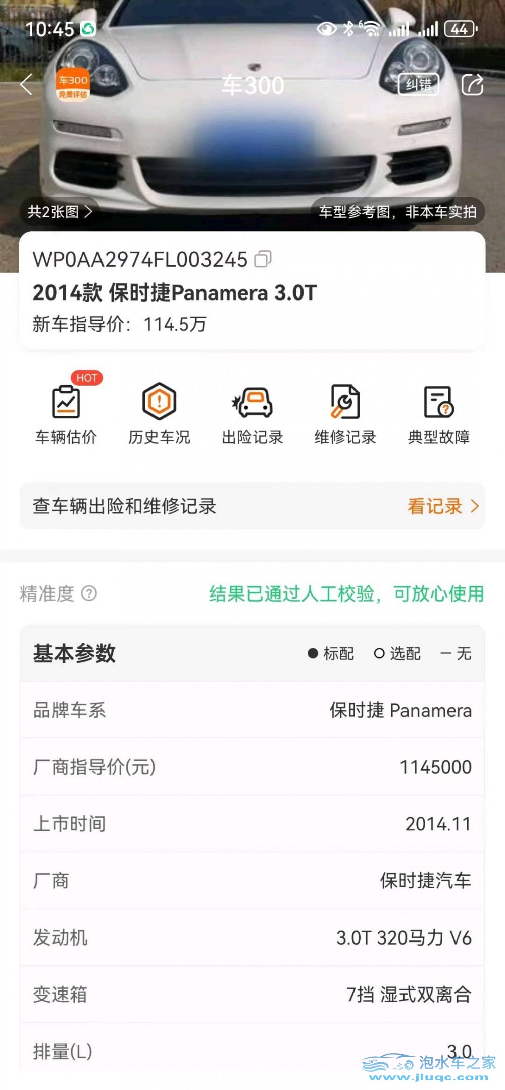 15年保時捷帕拉梅拉