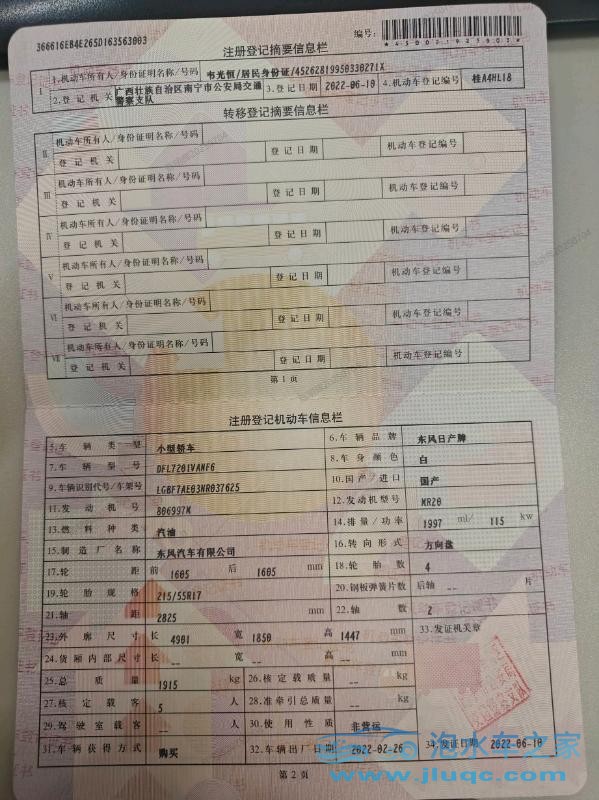 22年日產(chǎn)天籟