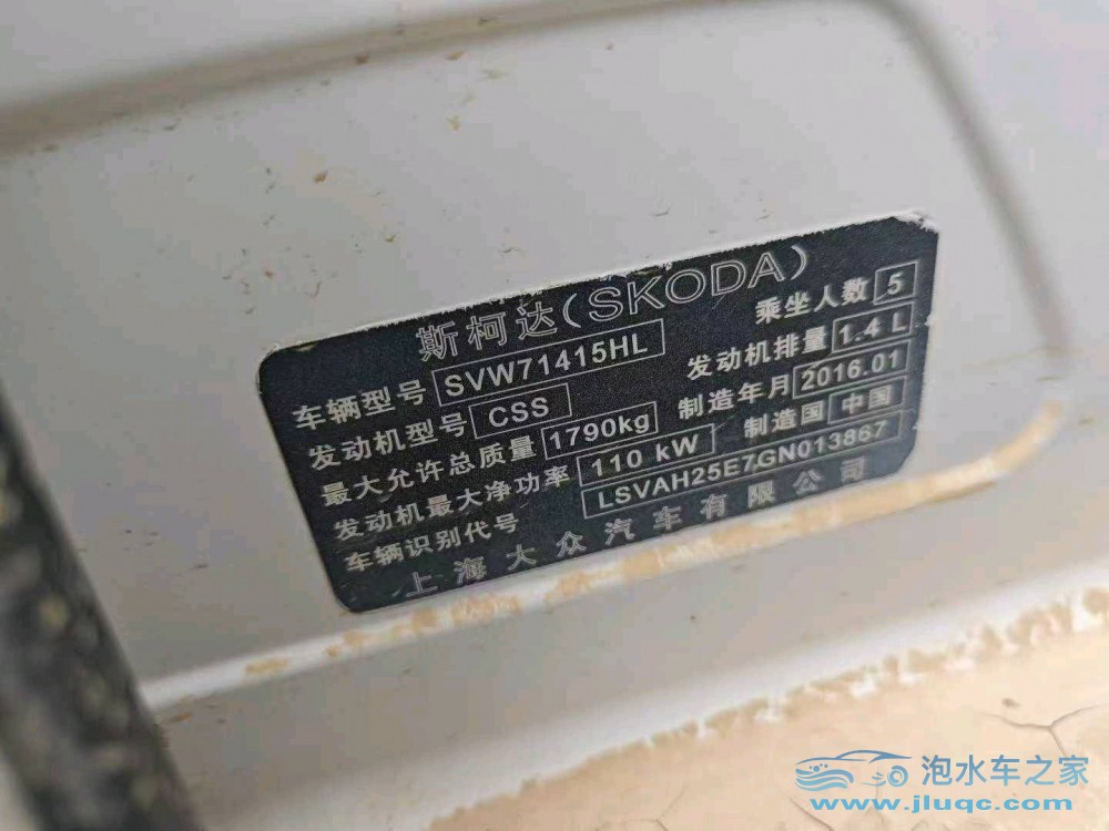16年斯柯達(dá)明銳