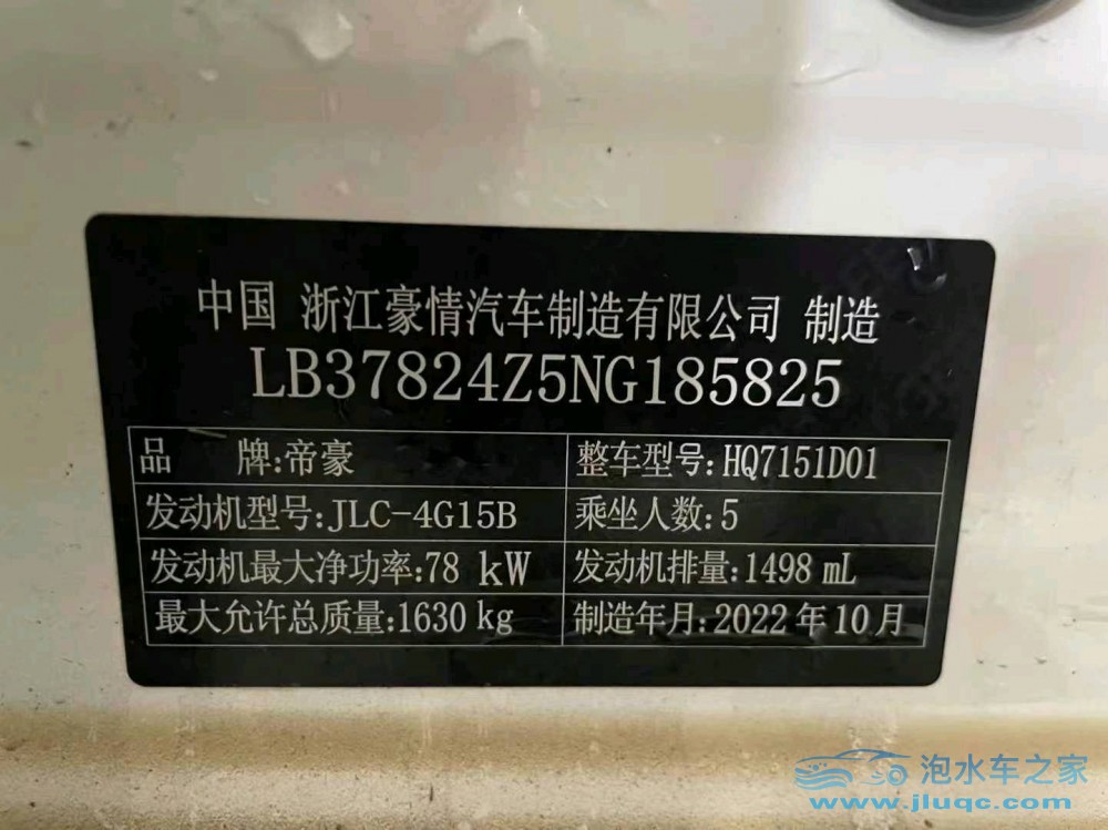 23年吉利帝豪