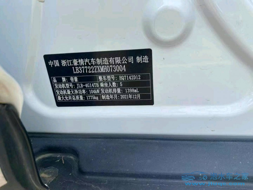 22年吉利帝豪