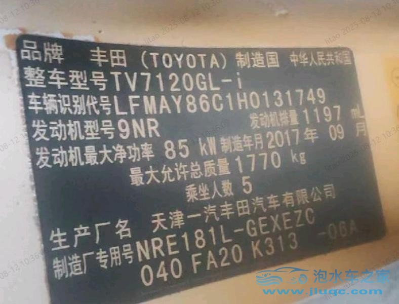 17年豐田卡羅拉