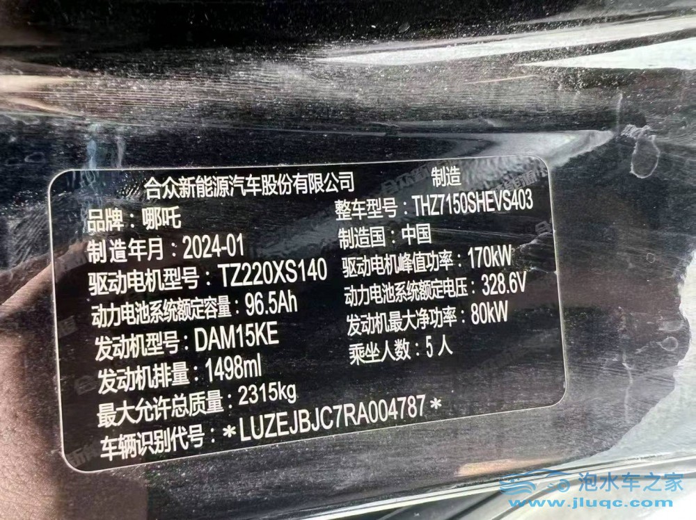 24年哪吒汽車哪吒S
