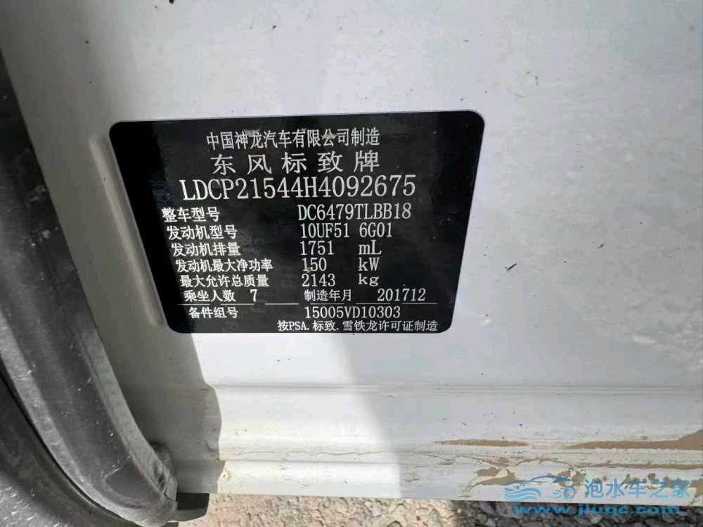 18年標(biāo)致5008