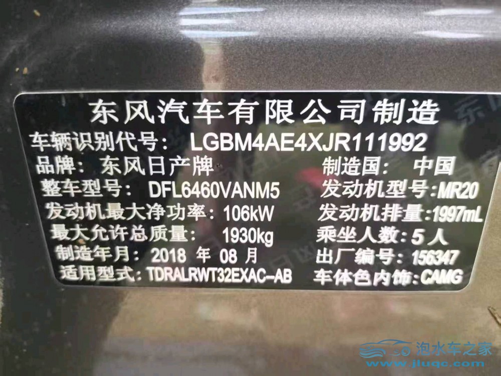 18年日產(chǎn)奇駿