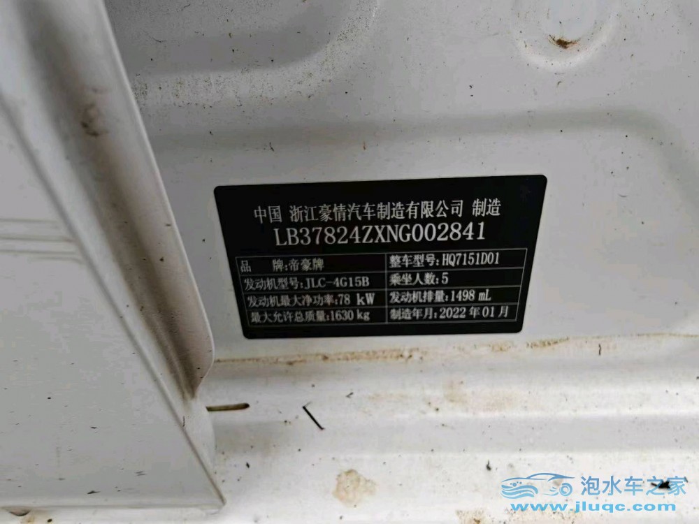 22年吉利帝豪