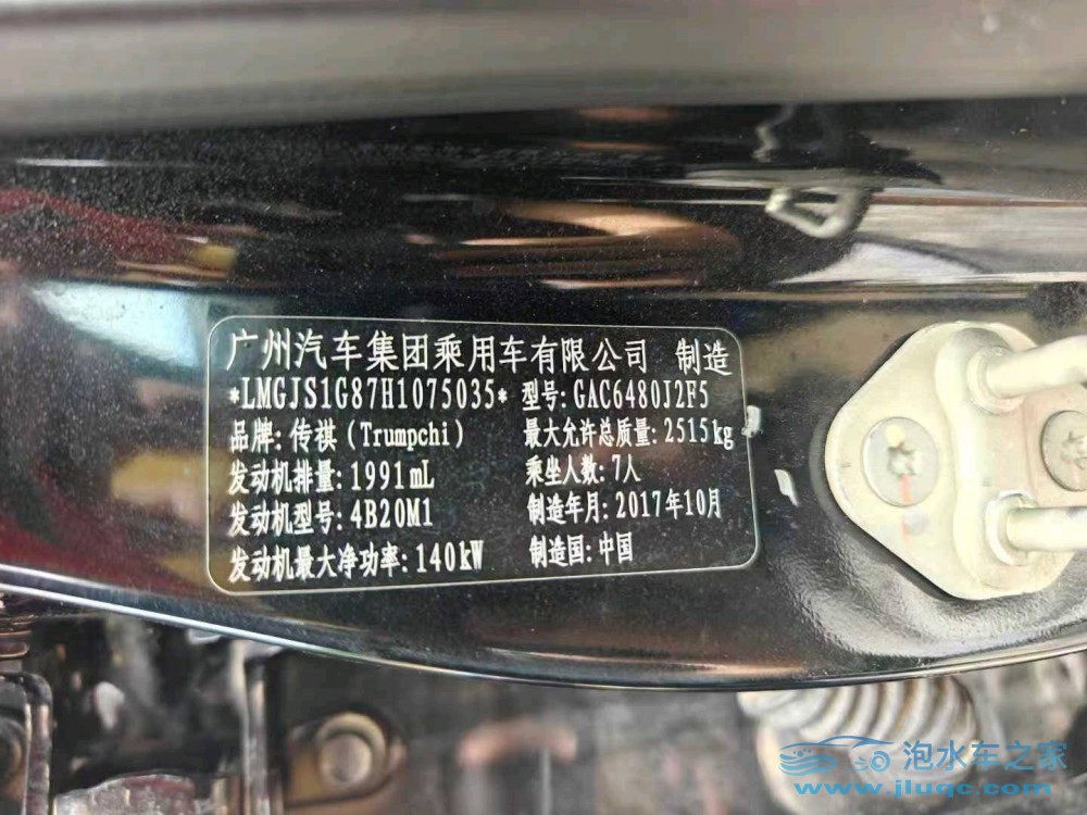 17年廣汽傳祺GS8