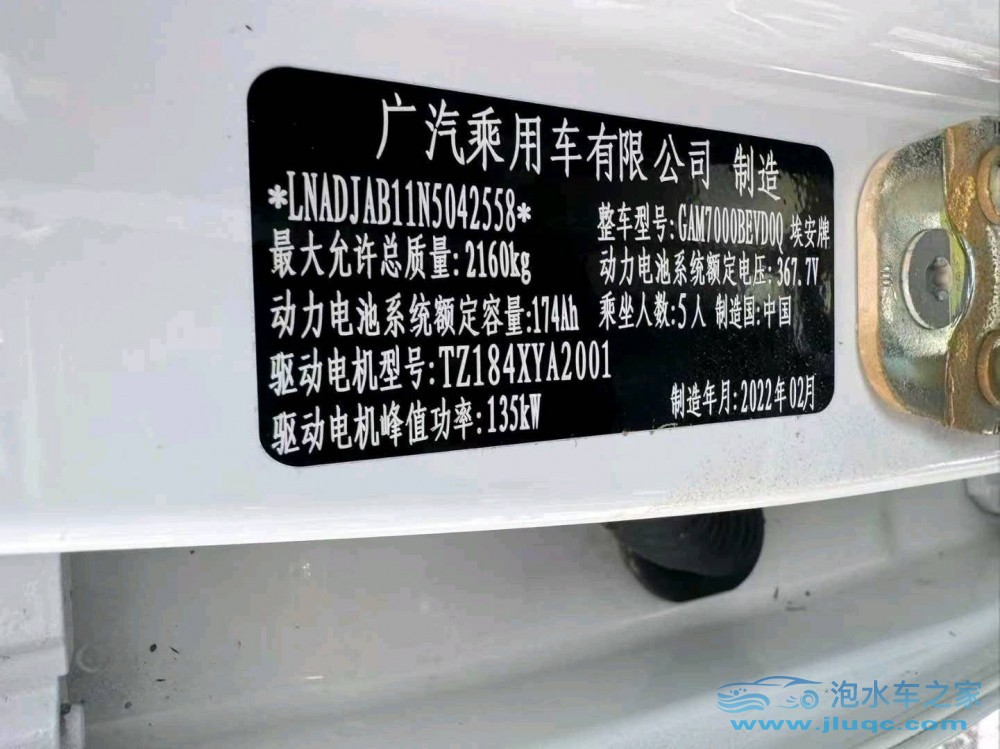 22年廣汽新能源埃安