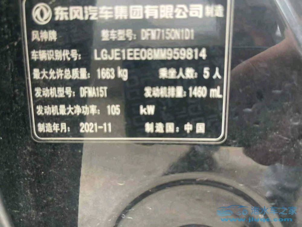 21年東風(fēng)奕炫