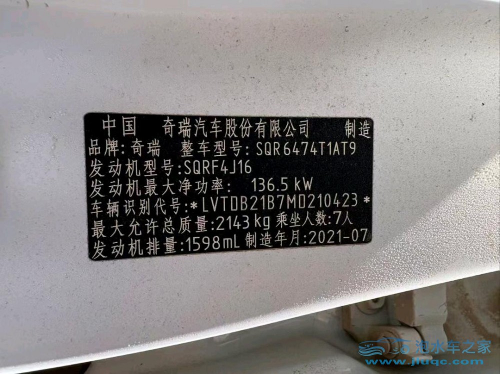 21年奇瑞瑞虎