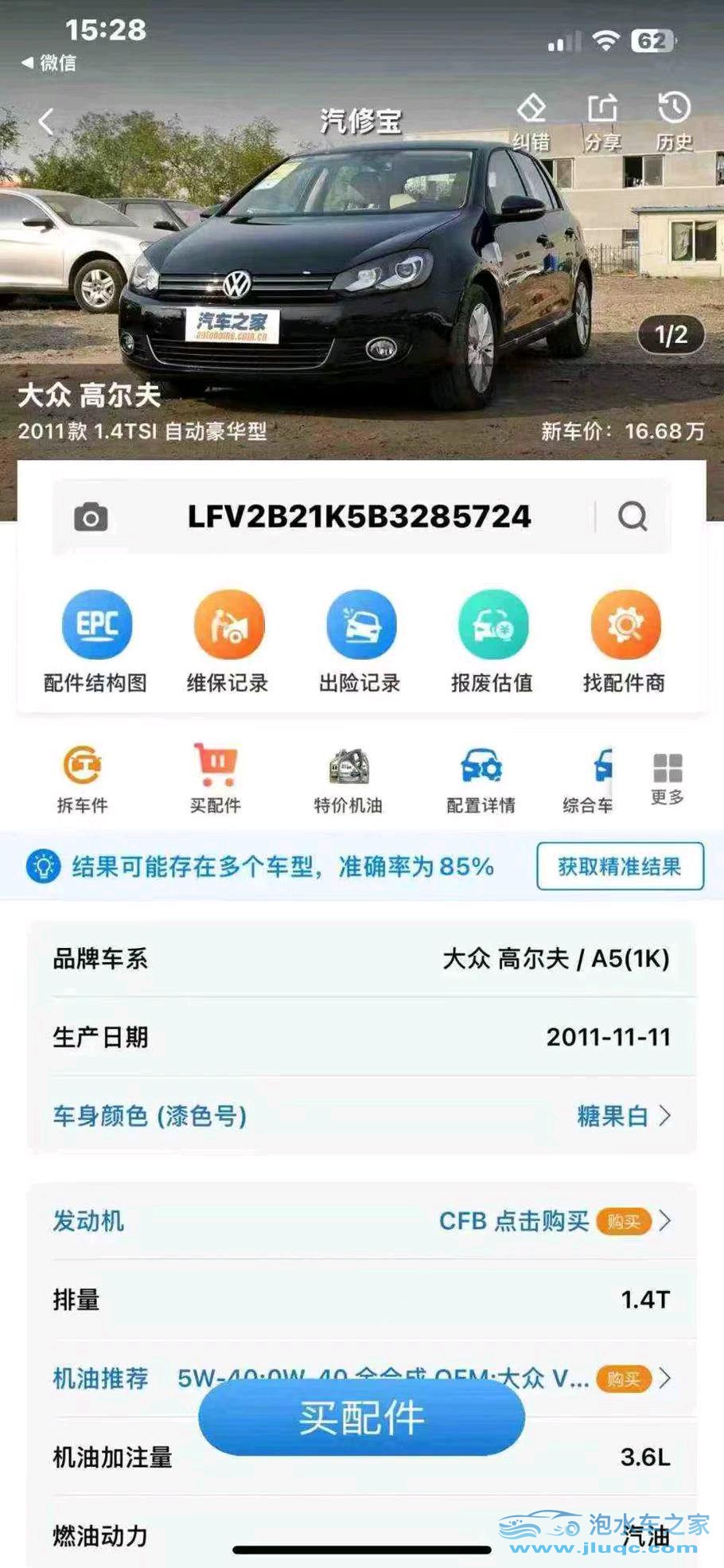 11年大眾高爾夫