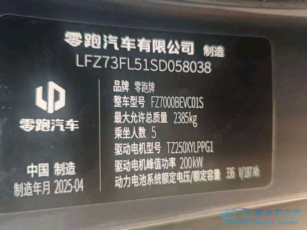 25年零跑汽車C01